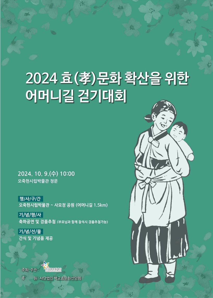 2024 어머니길 걷기대회 리플렛_1.jpg